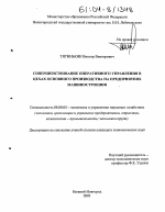 Совершенствование оперативного управления в цехах основного производства на предприятиях машиностроения - тема диссертации по экономике, скачайте бесплатно в экономической библиотеке