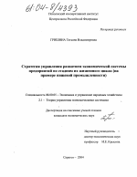 Стратегия управления развитием экономической системы предприятий по стадиям их жизненного цикла - тема диссертации по экономике, скачайте бесплатно в экономической библиотеке