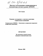 Развитие аутсорсинга в системе логистики строительных компаний - тема диссертации по экономике, скачайте бесплатно в экономической библиотеке