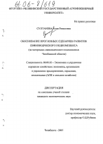 Обоснование прогнозных сценариев развития свиноводческого подкомплекса - тема диссертации по экономике, скачайте бесплатно в экономической библиотеке