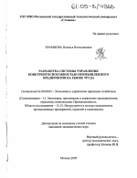 Разработка системы управления конкурентоспособностью промышленного предприятия на рынке труда - тема диссертации по экономике, скачайте бесплатно в экономической библиотеке