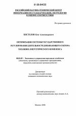 Оптимизация системы государственного регулирования деятельности добывающего сектора топливно-энергетического комплекса - тема диссертации по экономике, скачайте бесплатно в экономической библиотеке