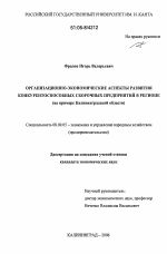 Организационно-экономические аспекты развития конкурентоспособных сборочных предприятий в регионе - тема диссертации по экономике, скачайте бесплатно в экономической библиотеке