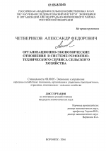 Организационно-экономические отношения в системе ремонтно-технического сервиса сельского хозяйства - тема диссертации по экономике, скачайте бесплатно в экономической библиотеке