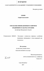 Управление инновационным развитием предпринимательства в регионе - тема диссертации по экономике, скачайте бесплатно в экономической библиотеке