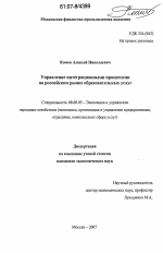 Управление интеграционными процессами на российском рынке образовательных услуг - тема диссертации по экономике, скачайте бесплатно в экономической библиотеке