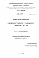 Арендные отношения в современной экономике России - тема диссертации по экономике, скачайте бесплатно в экономической библиотеке