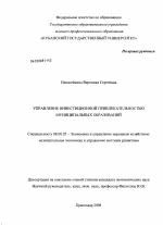 Управление инвестиционной привлекательностью муниципальных образований - тема диссертации по экономике, скачайте бесплатно в экономической библиотеке