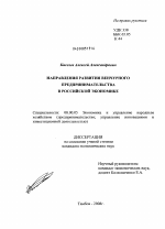 Направления развития венчурного предпринимательства в российской экономике - тема диссертации по экономике, скачайте бесплатно в экономической библиотеке