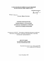 Теория и методология эффективного управления производственными активами электросетевых компаний - тема диссертации по экономике, скачайте бесплатно в экономической библиотеке