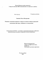 Развитие экономики крупного города на основе неоиндустриальной концепции - тема диссертации по экономике, скачайте бесплатно в экономической библиотеке