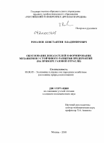 Обоснование показателей и формирование механизмов устойчивого развития предприятий - тема диссертации по экономике, скачайте бесплатно в экономической библиотеке