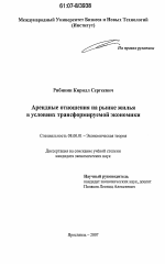 Арендные отношения на рынке жилья в условиях трансформируемой экономики - тема диссертации по экономике, скачайте бесплатно в экономической библиотеке