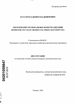 Обоснование региональных форм реализации проектов государственно-частного партнерства - тема диссертации по экономике, скачайте бесплатно в экономической библиотеке