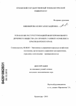 Управление реструктуризацией многопрофильного дочернего общества - тема диссертации по экономике, скачайте бесплатно в экономической библиотеке