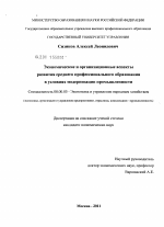 Экономические и организационные аспекты развития среднего профессионального образования в условиях модернизации промышленности - тема диссертации по экономике, скачайте бесплатно в экономической библиотеке