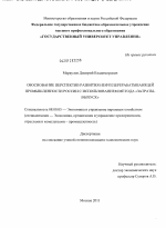 Обоснование перспектив развития нефтеперерабатывающей промышленности России с использованием метода "Затраты-выпуск" - тема диссертации по экономике, скачайте бесплатно в экономической библиотеке