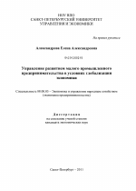 Управление развитием малого промышленного предпринимательства в условиях глобализации экономики - тема диссертации по экономике, скачайте бесплатно в экономической библиотеке