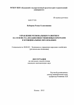 Управление региональным развитием на основе реализации инвестиционных программ в муниципальных образованиях - тема диссертации по экономике, скачайте бесплатно в экономической библиотеке