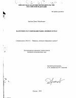 Налоговое регулирование рынка ценных бумаг - тема диссертации по экономике, скачайте бесплатно в экономической библиотеке