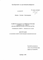 Развитие сельского хозяйства в России в период 1945-2006 гг. - тема диссертации по экономике, скачайте бесплатно в экономической библиотеке