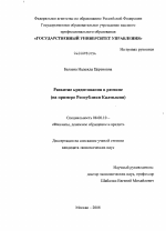 Развитие кредитования в регионе - тема диссертации по экономике, скачайте бесплатно в экономической библиотеке