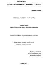 Учет и аудит операций с нематериальными активами - тема диссертации по экономике, скачайте бесплатно в экономической библиотеке