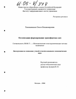 Оптимизация формирования трансфертных цен - тема диссертации по экономике, скачайте бесплатно в экономической библиотеке