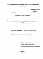 Основные тенденции развития инфляционных процессов в РФ - тема диссертации по экономике, скачайте бесплатно в экономической библиотеке