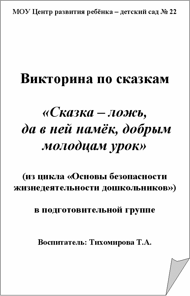 Нарушители дисциплины на уроке и как с ними бороться