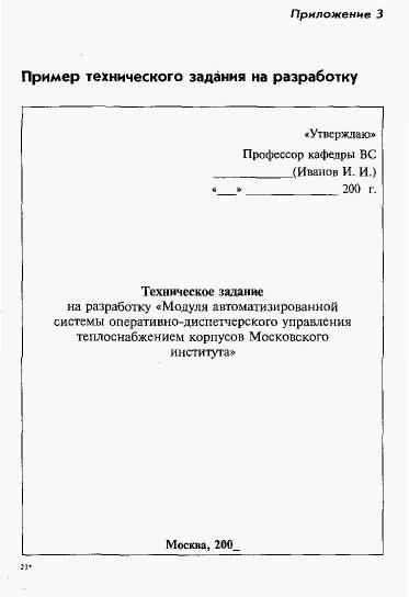 Образец техническое задание на создание сайта