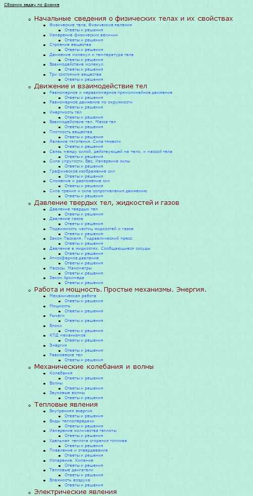 Задачи, ответы и решения по физике