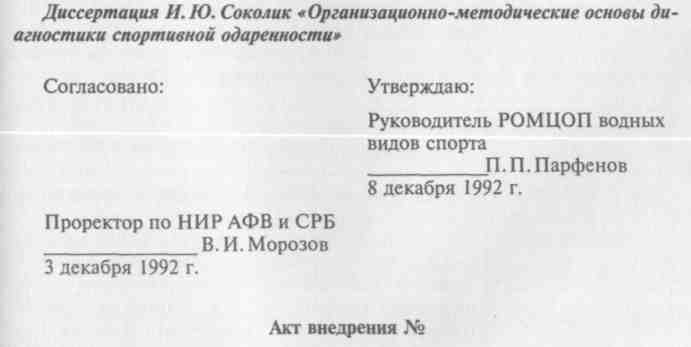 Акт внедрения дипломной работы образец. Акт внедрения в образовательный процесс. Акт внедрения результатов диссертационного исследования в МВД.