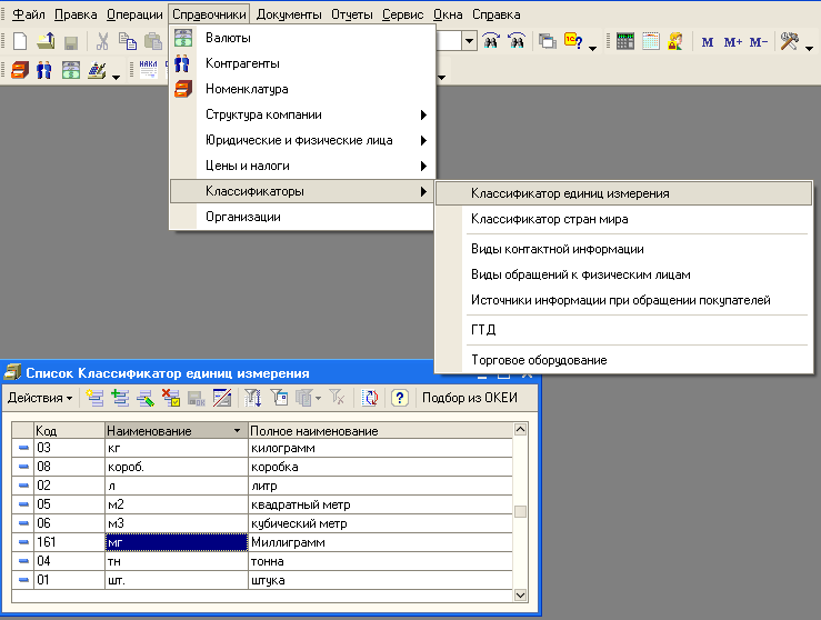 Классификатору ок 033 2013. Единицы измерения SQL. Классификационный справочник должностей. Денежная единица измерения в SQL. Классификатор справочник 57 т.