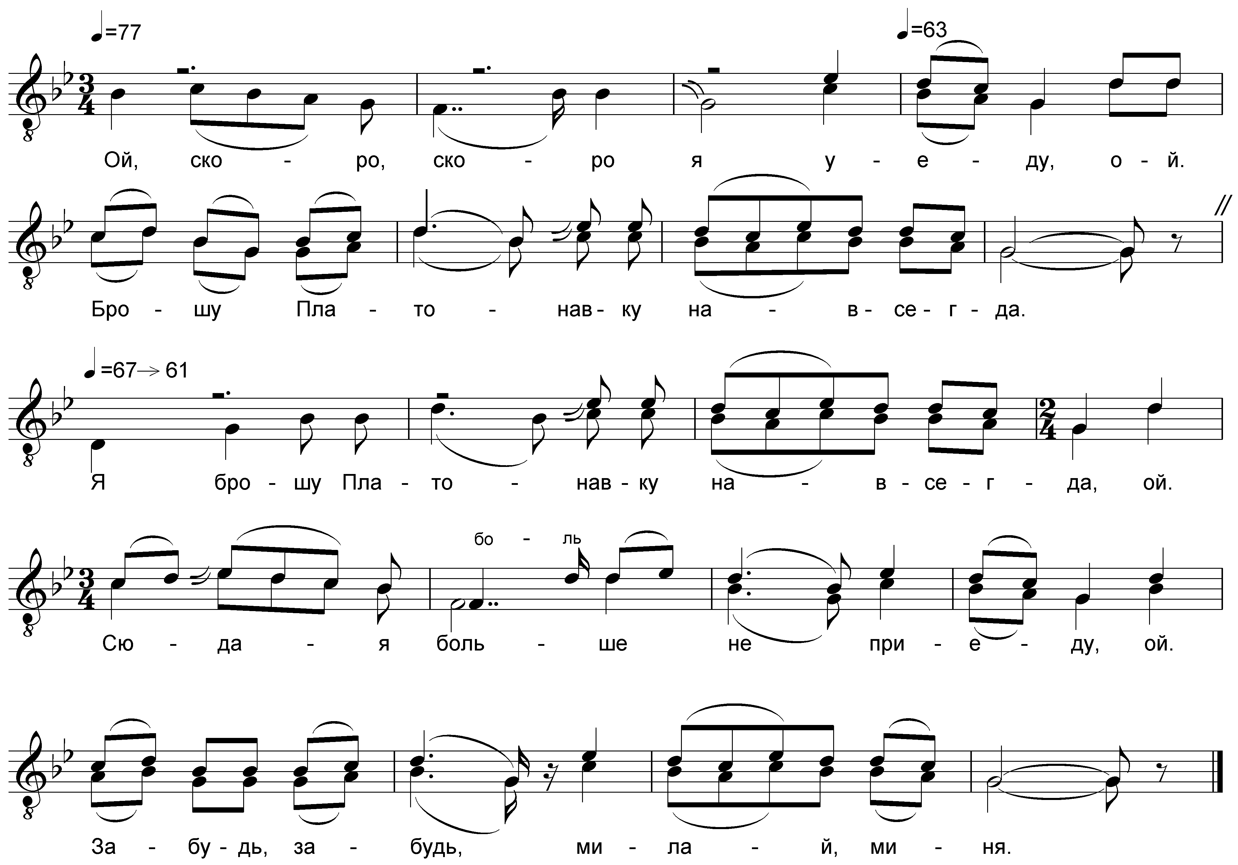 Ой быстрее. Песельница или песенница.