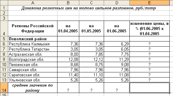 Таблица эксель информатика 9 класс