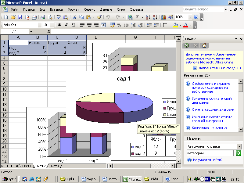 Ms excel мастер диаграмм применяется