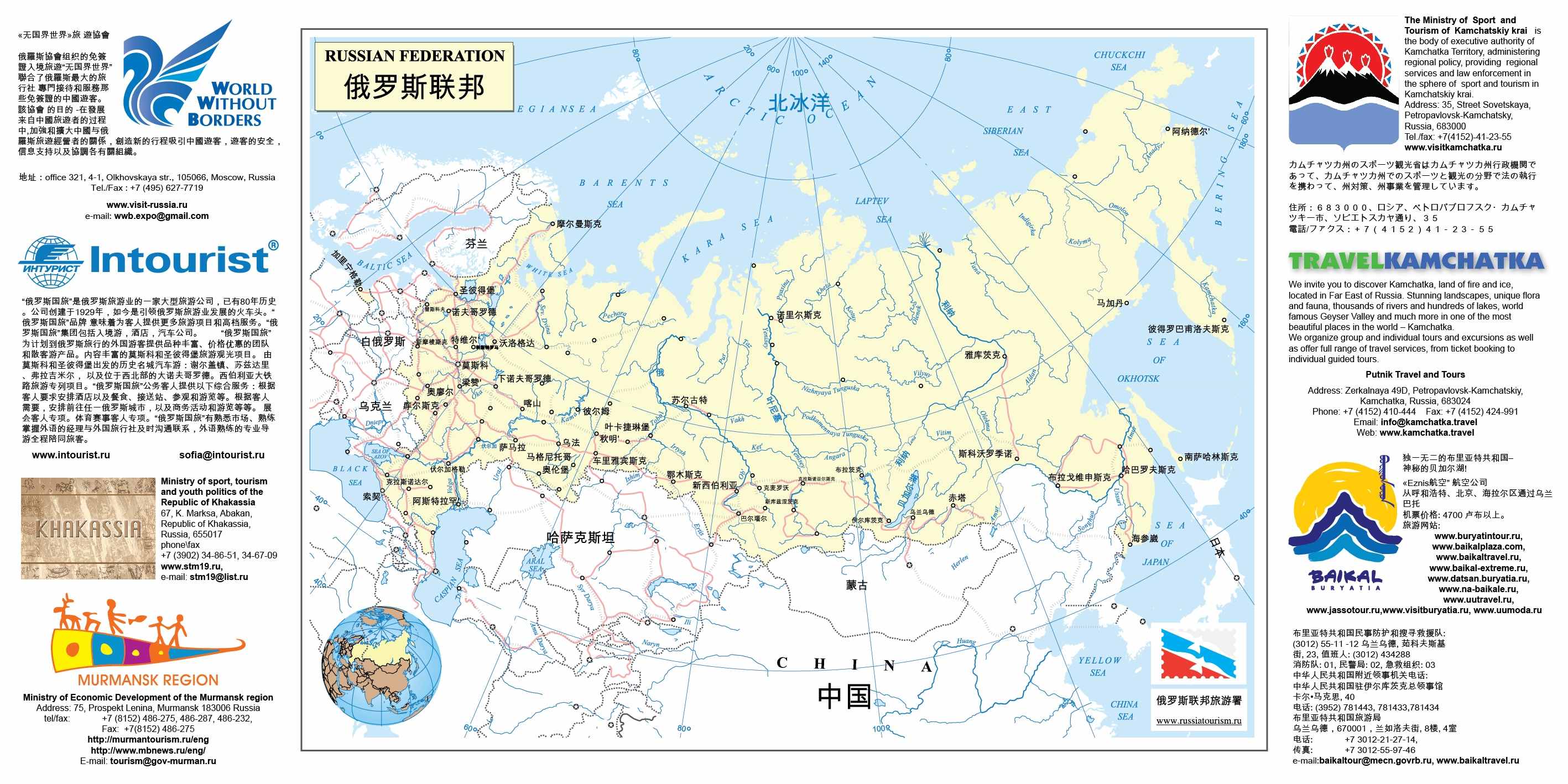 East russian. Карта России на китайском языке. Карта России и Китая. Города России на китайском языке. Политическая карта мира на китайском языке.