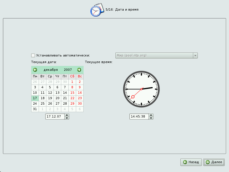 Часы установлены неверно. Сегодняшняя Дата и время. Программы для установки часов. Точная Дата. Сегодняшняя Дата.