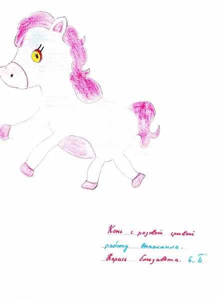 Конь с розовой гривой прощение. Конь с розовой гривой. Конь с розовой гривой рисунок. Иллюстрация к произведению конь с розовой гривой. Конь с розовой гривой рисунок легкий.