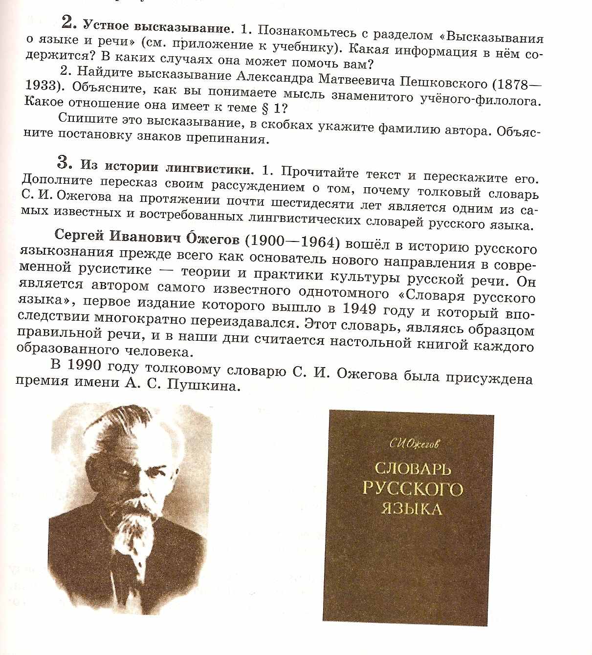 Образование словарь ожегова. Словарь Ожегова картинка.