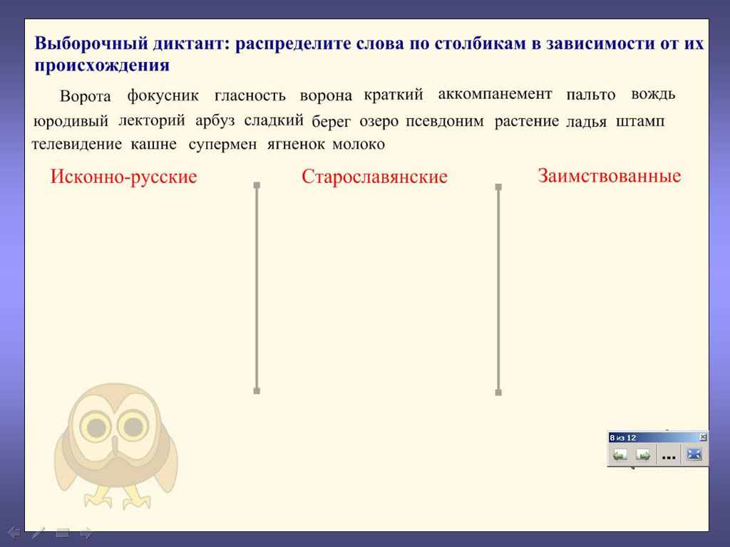 Распредели слова по столбикам в зависимости