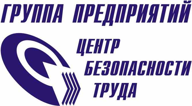 Завод центр. Центр безопасности труда. Центр безопасности труда г. Челябинск. Центр безопасности труда Челябинск Российская 63. Предприятия группы а.