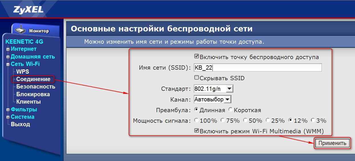 Параметры беспроводной сети. Роутер ZYXEL параметры. ZYXEL настройка. Настройка роутера ZYXEL. Настройка роутера Зиксель.