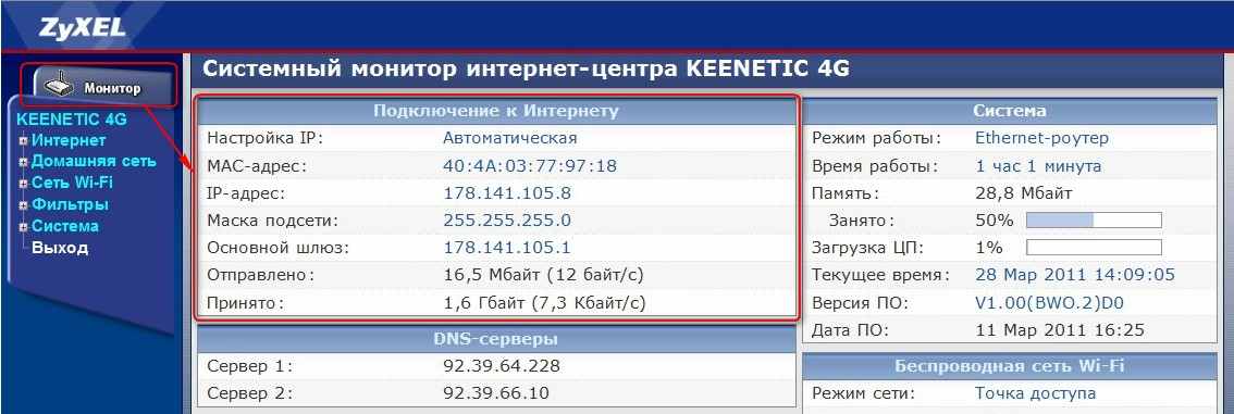 Keenetic подключить интернет