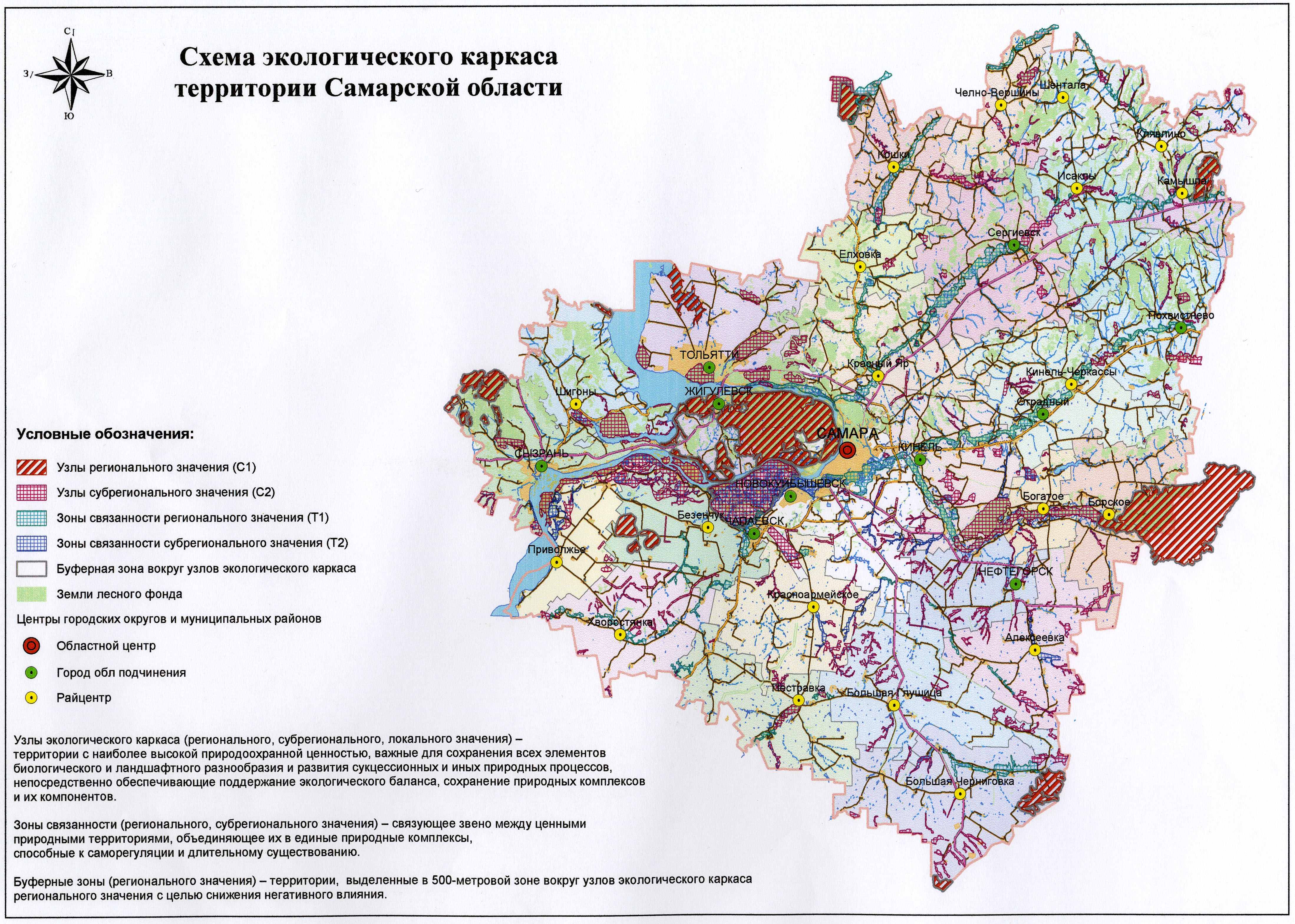 В какой зоне расположена самара. Экологическая зона Самарской области. Экологические чистые районы Самарской области. Экологическая карта Самарской области. Карта ООПТ Самарской области.