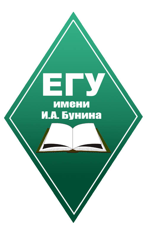 Елецкий университет имени бунина