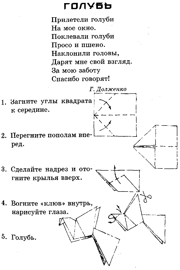 Голубь мира оригами из бумаги схемы для детей